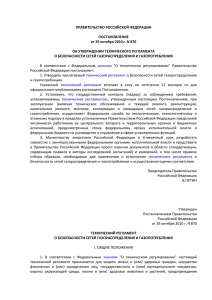 Постановление Правительства РФ от 29 октября 2010 г. N 870