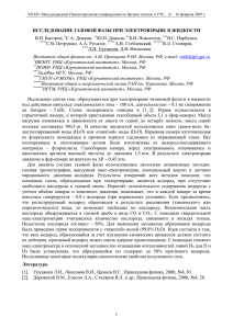 исследование газовой фазы при электровзрыве в жидкости