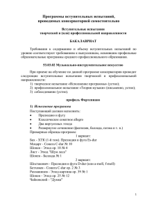Исполнение программы - Новосибирская государственная
