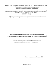 Методическое пособие к лабораторной работе №401
