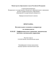Министерство образования и науки Российской Федерации  Стерлитамакский филиал