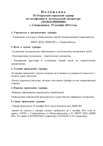 МАНДАРИННИК» г. Северодвинск, 19 декабря 2014 года