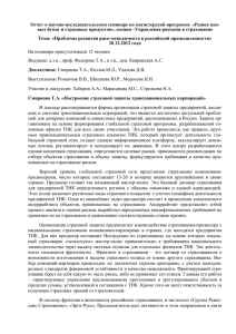 Отчет о научно-исследовательском семинаре по магистерской