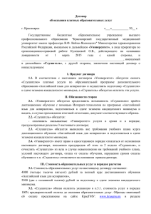 Договор - Дистанционное обучение в КрасГМУ