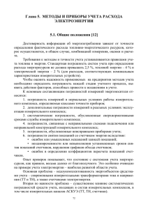 Энергетическое обследование (Главы 5-7, список