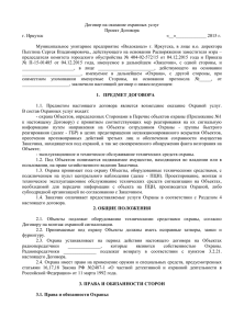 Проект Договора - МУП «Водоканал