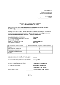 УТВЕРЖДАЮ Проректор-директор Института кибернетики