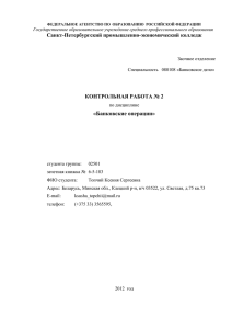 Формы обеспечения банковских ссуд. - Санкт