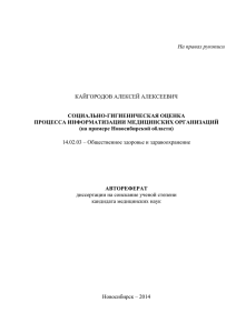 ГБОУ ВПО Новосибирский государственный медицинский