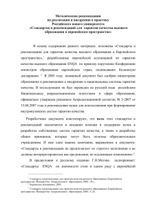 Методические рекомендации - Российский новый университет