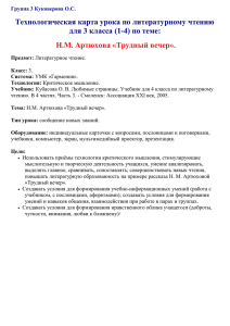 Технологическая карта урока по литературному чтению для 3