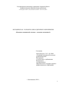 Методическая разработка внеаудиторного мероприятия