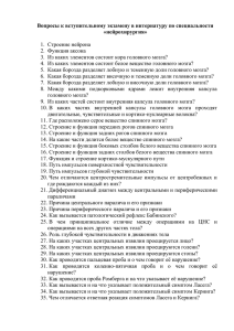 Вопросы к вступительном уэкзамену по специальности