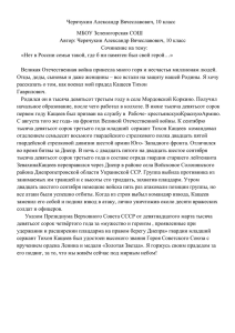 Сочинение Черячукина Александра Вячеславовича, 10 класс