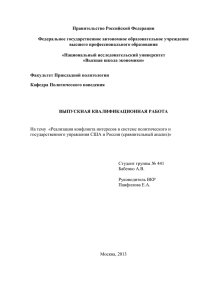 Правительство Российской Федерации Федеральное государственное автономное образовательное учреждение высшего профессионального образования