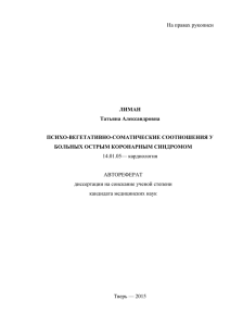 На правах рукописи  ЛИМАН Татьяна Александровна