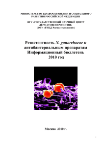 2010 год - Государственный научный центр дерматовенерологии