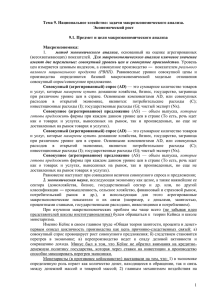 Тема 9. Национальное хозяйство: задачи макроэкономического анализа. Экономический рост