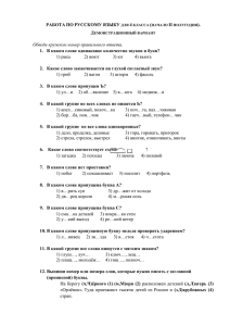 Работа по русскому языку для 4 класса