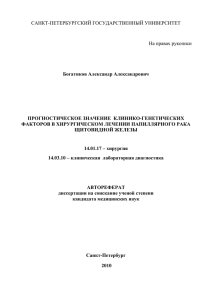 САНКТ-ПЕТЕРБУРГСКИЙ ГОСУДАРСТВЕННЫЙ УНИВЕРСИТЕТ  На правах рукописи Богатиков Александр Александрович