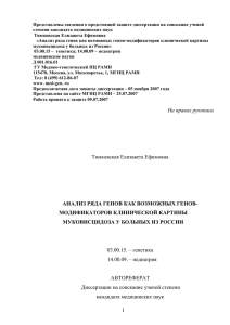 Представлены сведения о предстоящей защите диссертации на соискание ученой