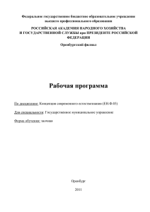 Федеральное государственное бюджетное образовательное учреждение высшего профессионального образования