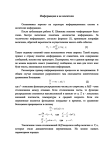 2. Информация и ее носители