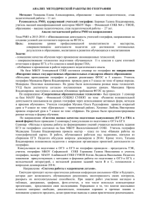 анализ методической работы по географии