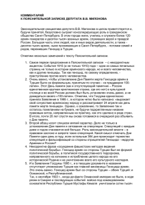 Законодательная инициатива депутата В.В. Милонова в целом приветствуется и, КОММЕНТАРИЙ