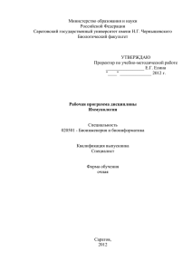 Иммунология - Саратовский государственный университет