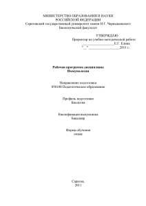 МИНИСТЕРСТВО ОБРАЗОВАНИЯ И НАУКИ РОССИЙСКОЙ ФЕДЕРАЦИИ Саратовский государственный университет имени Н.Г. Чернышевского