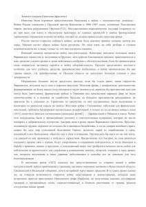 Записки генерала Ермолова (фрагмент)