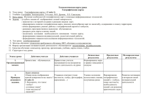 Технологическая карта. Географические карты