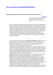 Российская цивилизация и экономические законы ее развития. Oб авторе