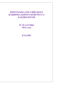 ПРОГРАММА РОССИЙСКОГО НАЦИОНАЛЬНОГО КОНГРЕССА