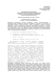 Методические рекомендации Минздрава РСФСР от 19.12.1991 г.