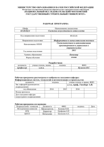 Б3.В.ОД.4-РП - Московский государственный строительный