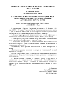 О территориальном фонде геологической и иной информации о