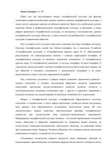 Бакай Дмитрий устойчивого развития необходимо сначала пояснить понятия географической культуры, а