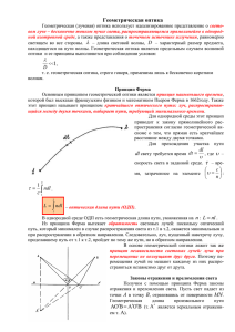 Геометрическая оптика