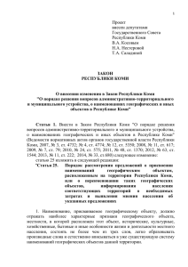 Проект внесен депутатами Государственного Совета