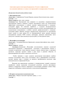 Аннотации курсов магистерской программы «Геолого