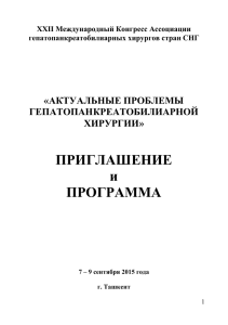 опубликована программа Конгресса