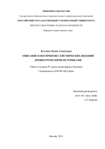 Описание и восприятие сейсмических явлений