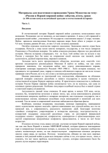 Часть 1 О войне - Региональное отделение ДОСААФ России г