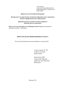 Правительство Российской Федерации Федеральное государственное автономное образовательное учреждение высшего профессионального образования