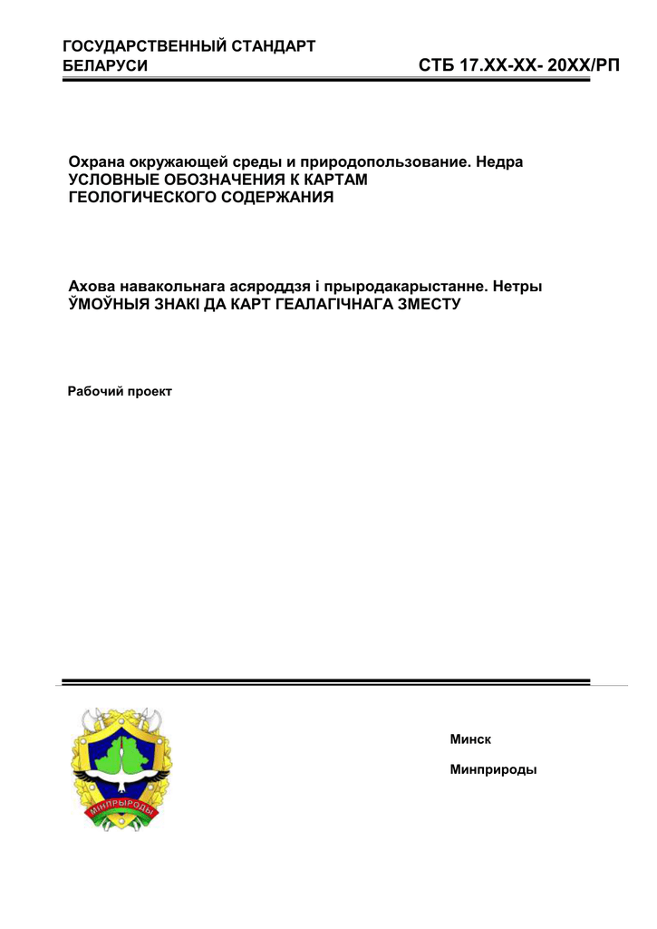 Стб 17.08 02 01 2009