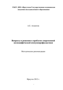 Вопросы и решения в проблеме современной неспецифической