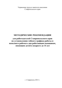 Методические рекомендации - Служба занятости населения