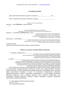 ТРУДОВОЙ ДОГОВОР с работником